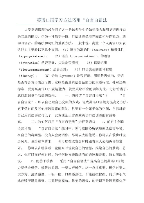 英语口语学习方法巧用“自言自语法