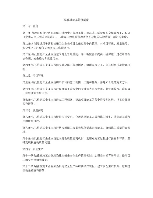 钻孔桩施工管理制度