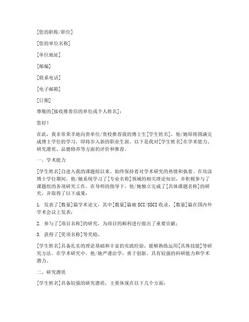 博士生毕业导师推荐信模板
