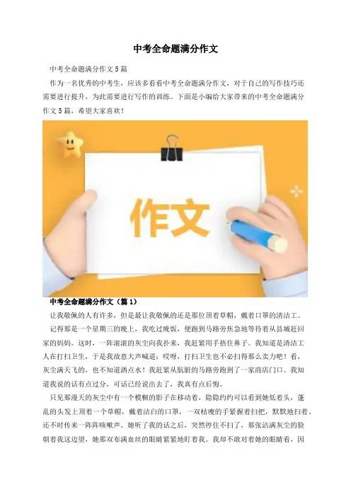 中考全命题满分作文