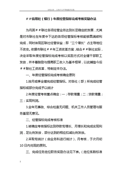 信用社银行年度经营指标完成考核奖励办法