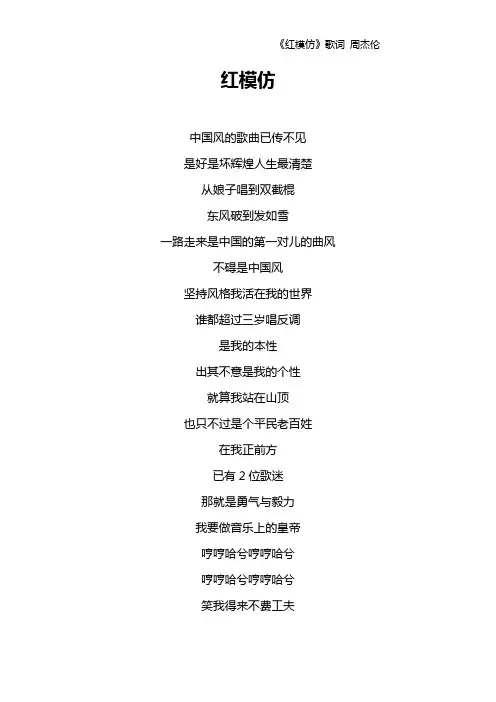 《红模仿》歌词 周杰伦