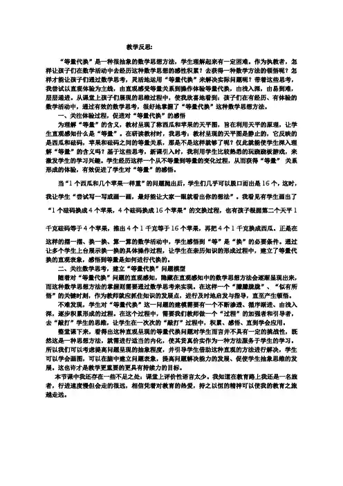 青岛版(六三制)三年级数学上册《等量代换》教后反思