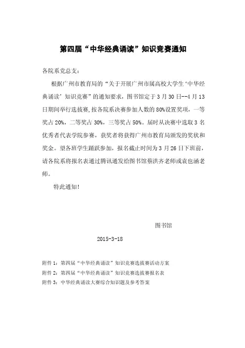 第四届“中华经典诵读”知识竞赛通知