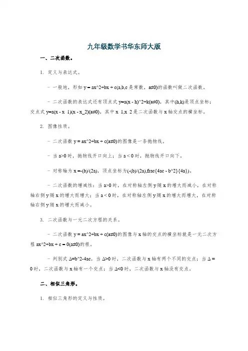 九年级数学书华东师大版