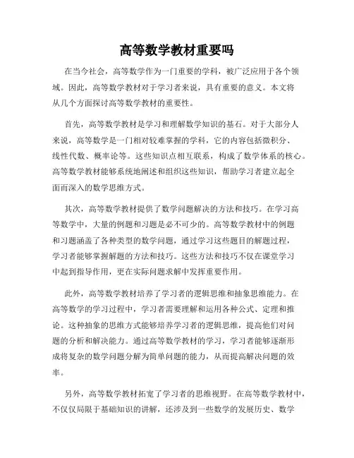 高等数学教材重要吗