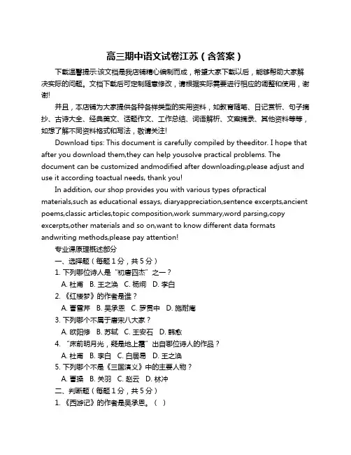高三期中语文试卷江苏(含答案)