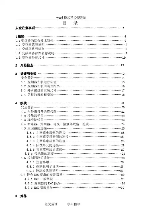 INVT英威腾变频器说明书CHE说明书(1.3版)