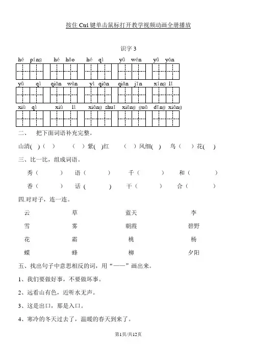 部编版一年级语文下册 识字三到失物招领练习题