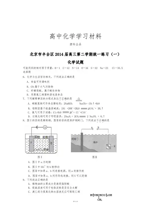 高考化学复习北京市丰台区高三第二学期统一练习(一)化学试题.docx
