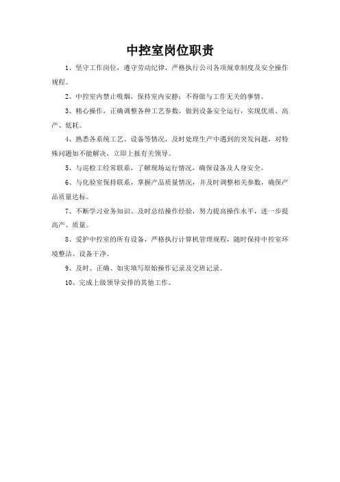 中控室岗位职责