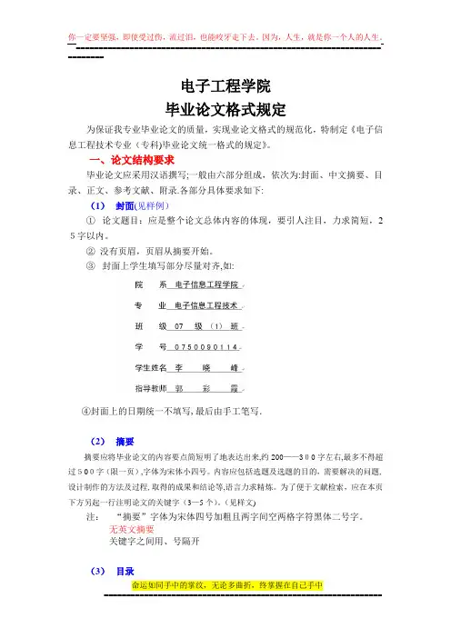 2.电子工程学院毕业论文格式规定