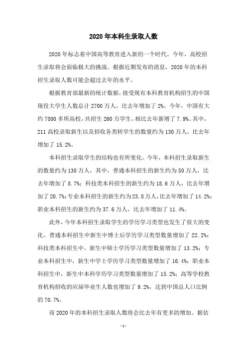 2020年本科生录取人数
