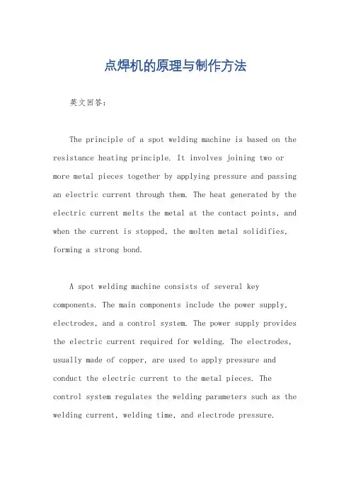 点焊机的原理与制作方法