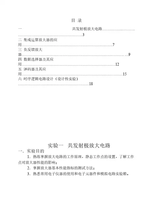 电子技术实验指导书