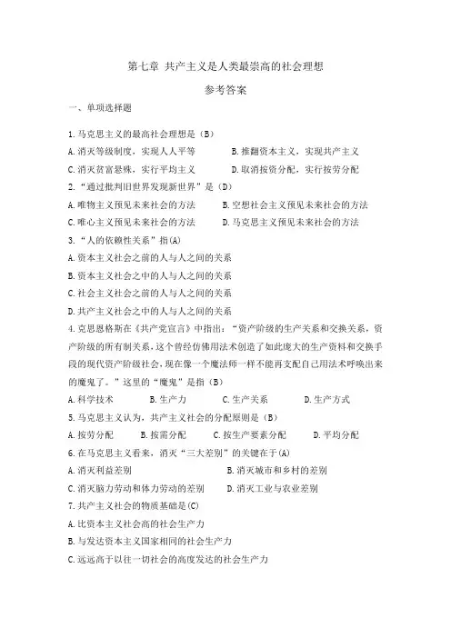 马克思理论与基础第7章例题及答案