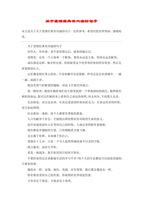 关于爱情经典有内涵的句子