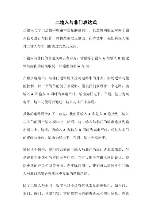 二输入与非门表达式
