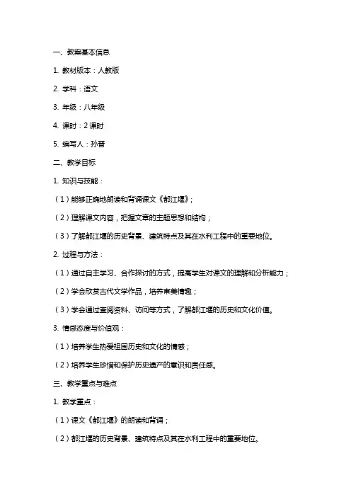 《都江堰》教案  孙晋