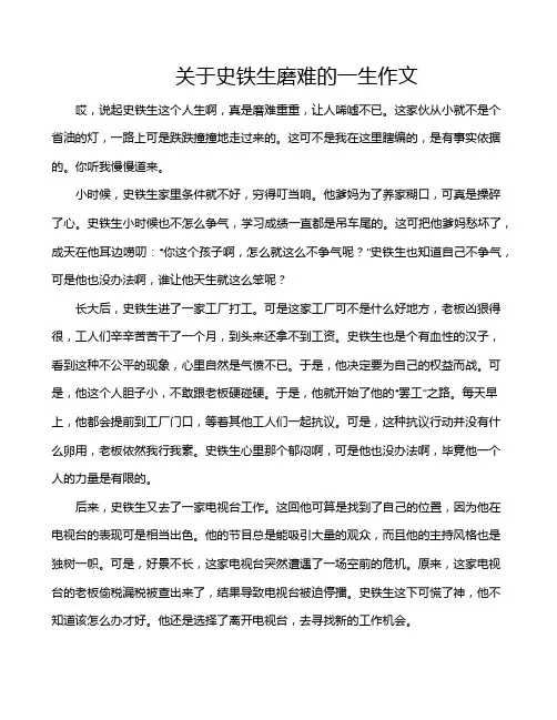 关于史铁生磨难的一生作文