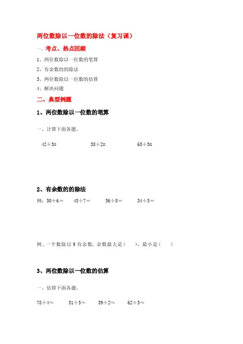 [重点]两位数除以一位数除法