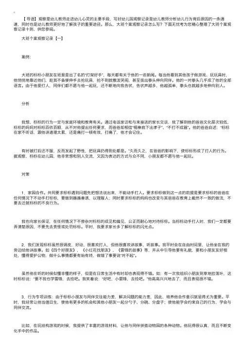 干货分享之大班个案观察记录【十则】