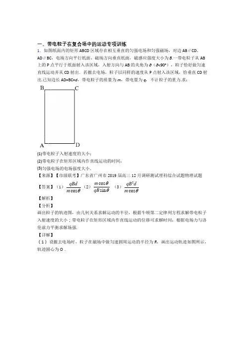 高中物理带电粒子在复合场中的运动解题技巧和训练方法及练习题