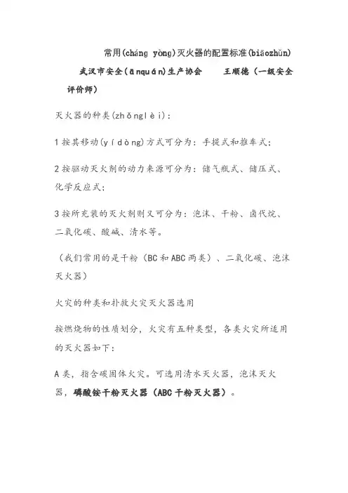 常用灭火器的配置标准