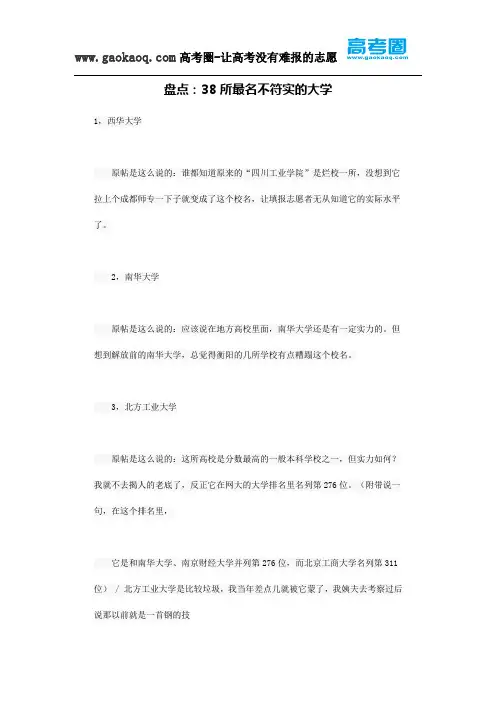 盘点：38所最名不符实的大学