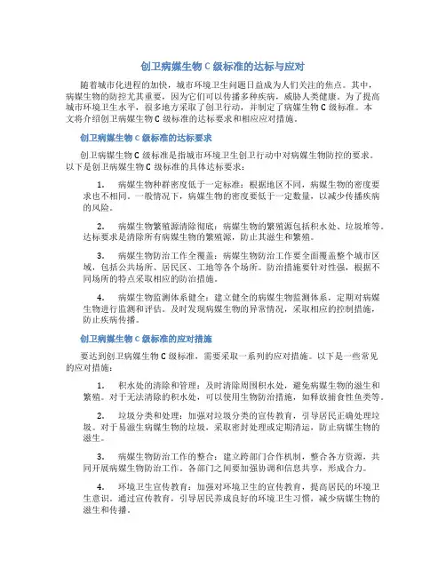 创卫病媒生物c级标准达标
