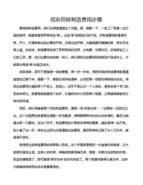 用友结转制造费用步骤