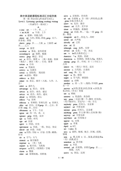 高中新课程标准3500词汇-分级(三级)-final version