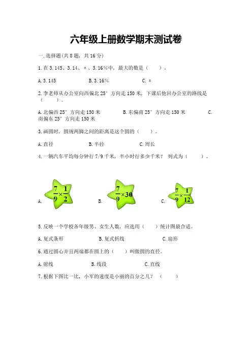 六年级上册数学期末测试卷及参考答案(巩固)
