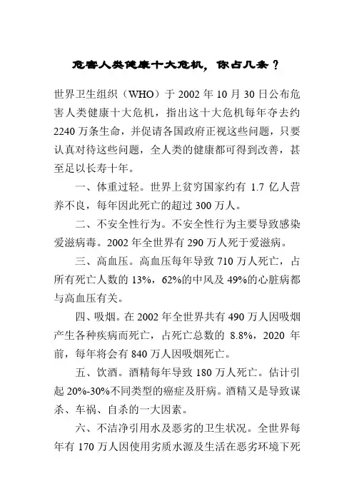 危害人类健康十大危机,你占几条