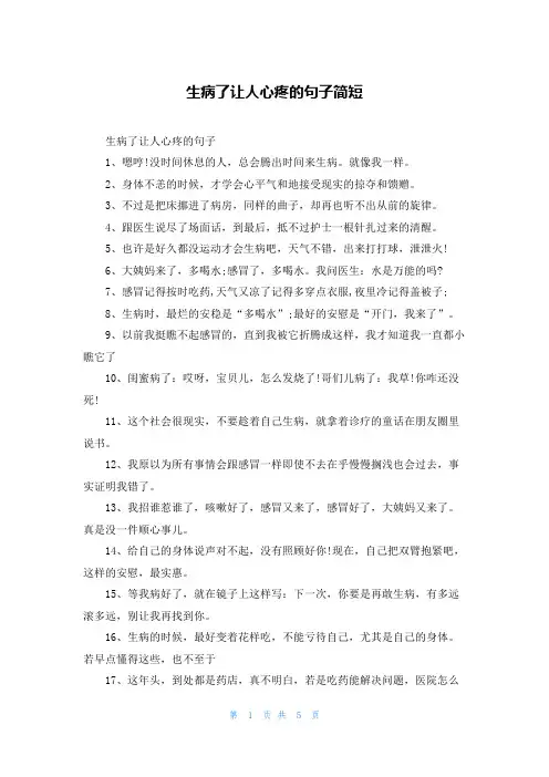 生病了让人心疼的句子简短
