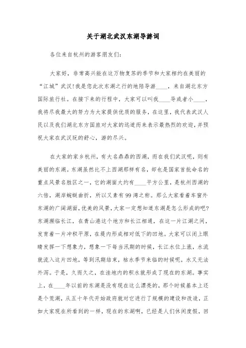 关于湖北武汉东湖导游词(六篇)