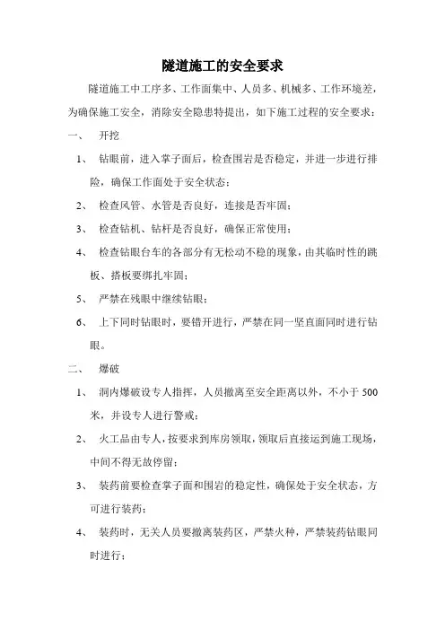 隧道施工的安全要求