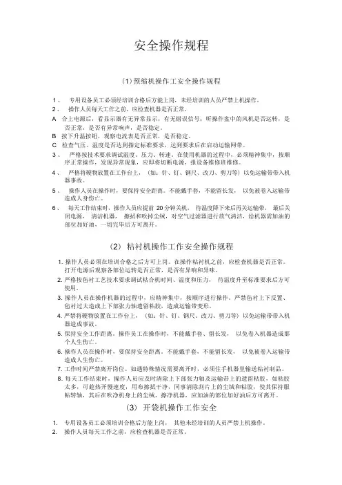 缝纫设备安全操作规程