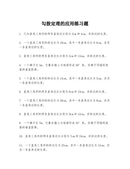 勾股定理的应用练习题