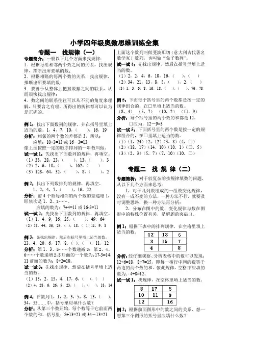 小学四年级奥数思维训练全集