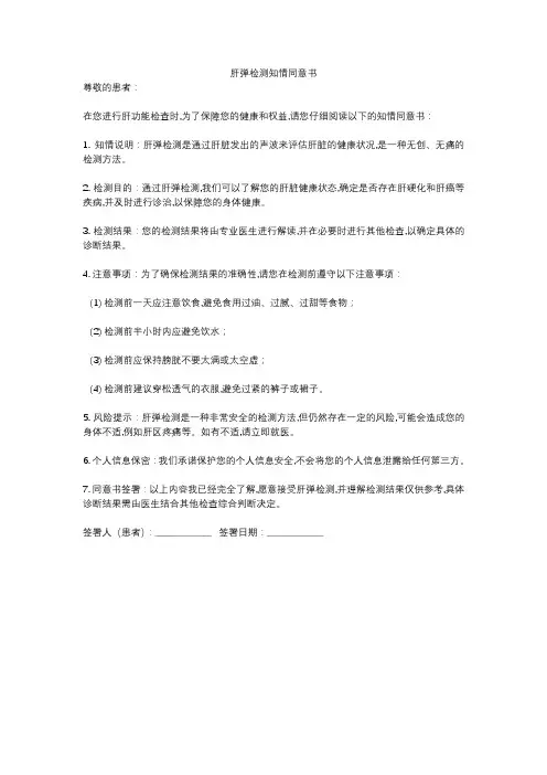 肝弹检测知情同意书