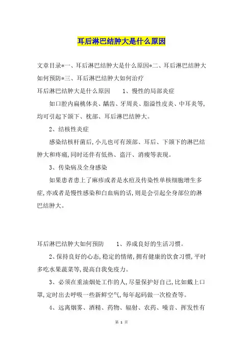 耳后淋巴结肿大是什么原因