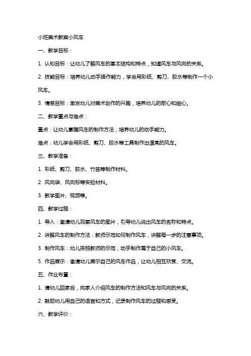 小班美术教案小风车