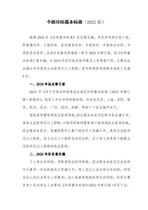 个体诊所基本标准(2022版)