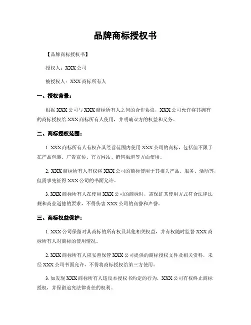 品牌商标授权书