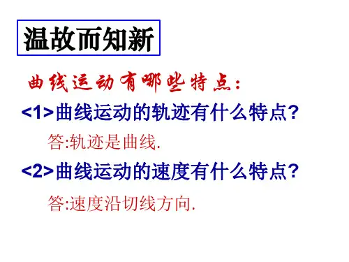 物理必修2人教版5.4圆周运动 (共23张PPT).ppt