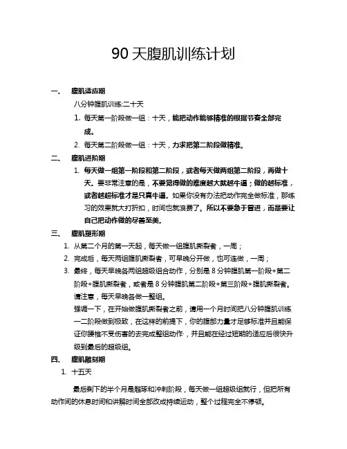 90天腹肌计划