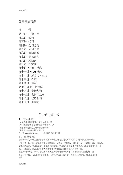 (整理)英语语法练习题大全