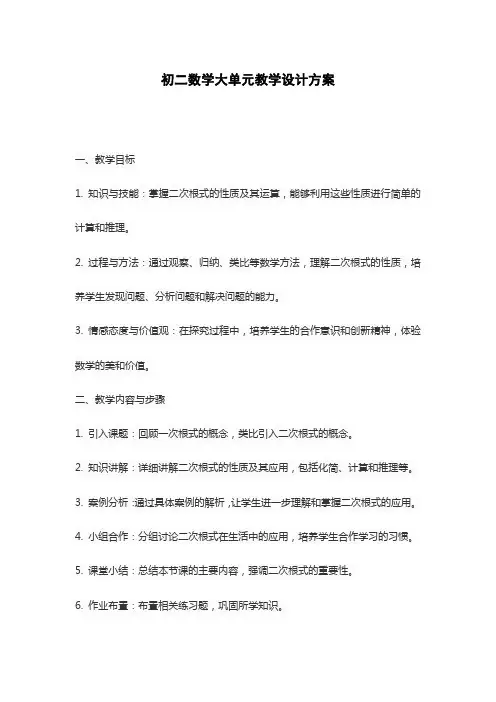 初二数学大单元教学设计方案