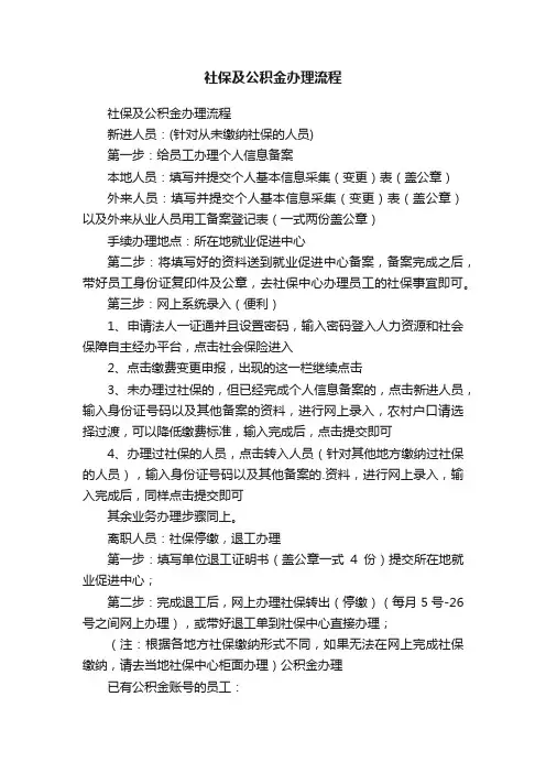 社保及公积金办理流程